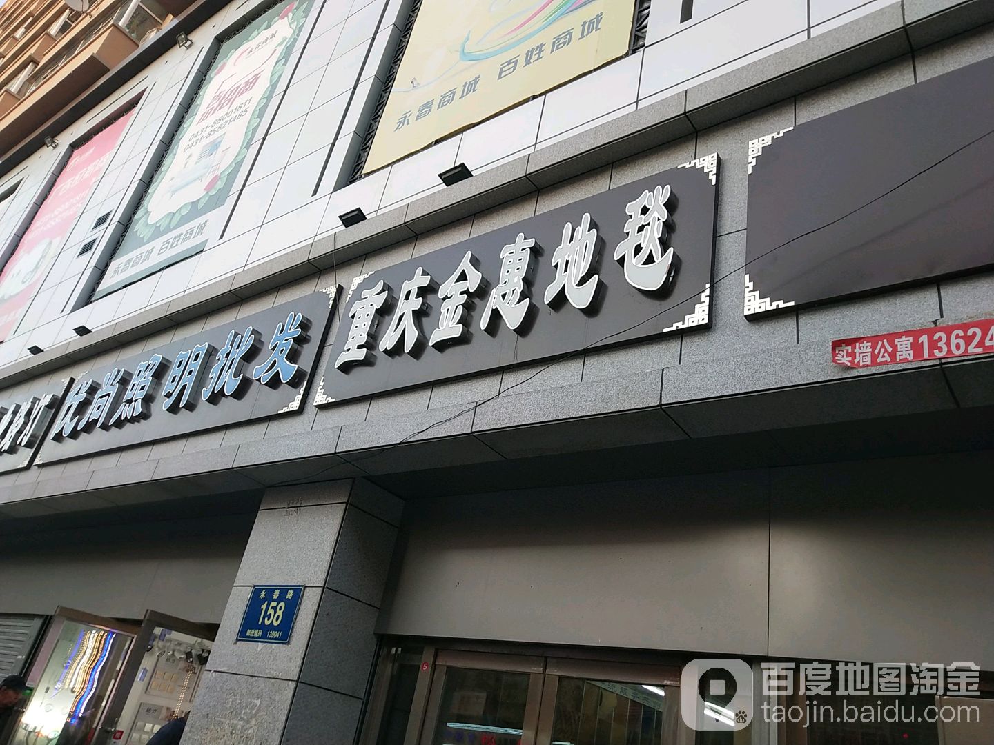 优尚照明批发(永春商城店)