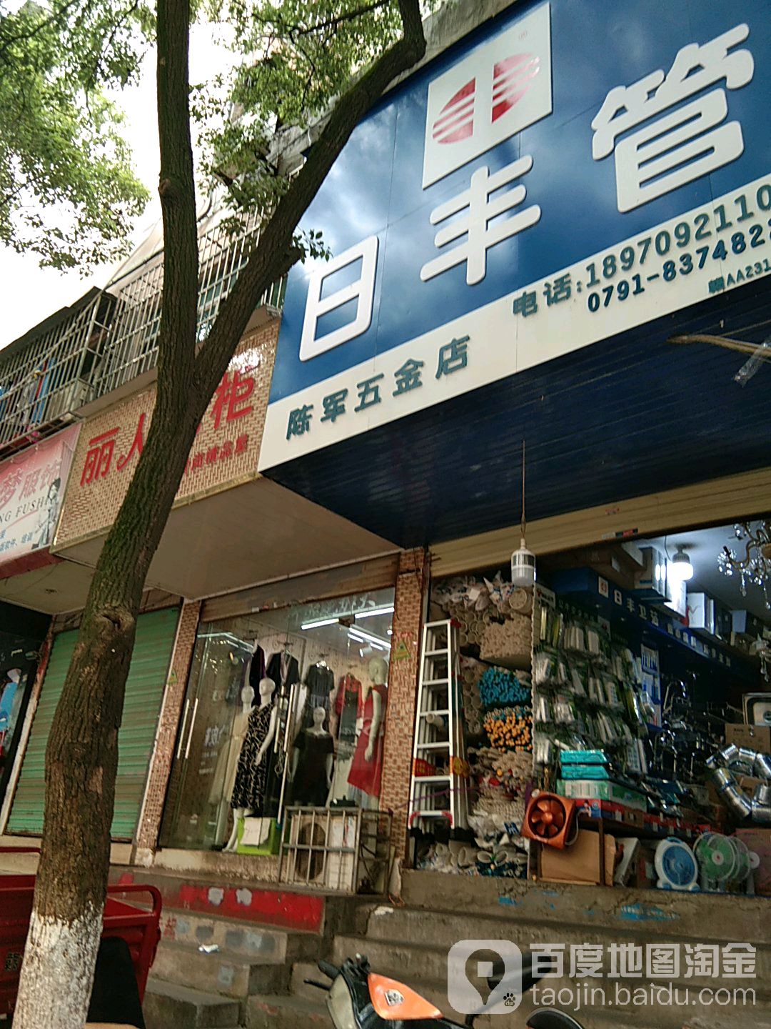 陈军五金店