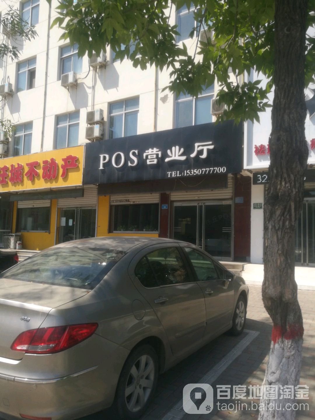 POS营业厅