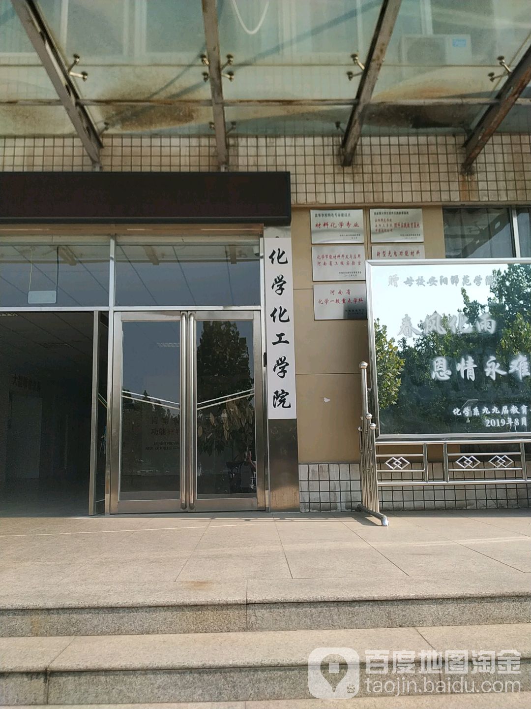 安阳师范学院新校区-化学化工学院