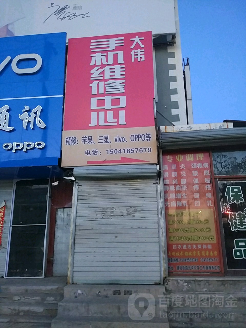 大伟通讯(人民大街店)