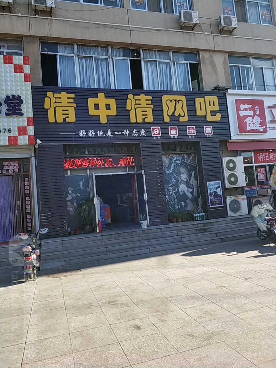 情中情网咖(笑脸超市店)