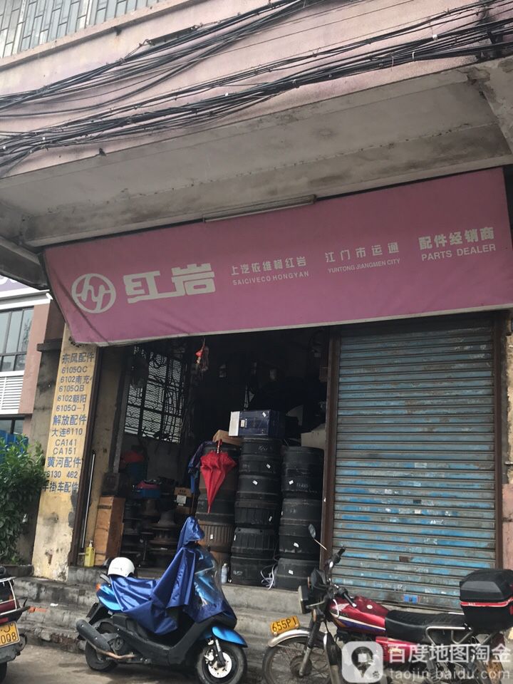 运通汽配