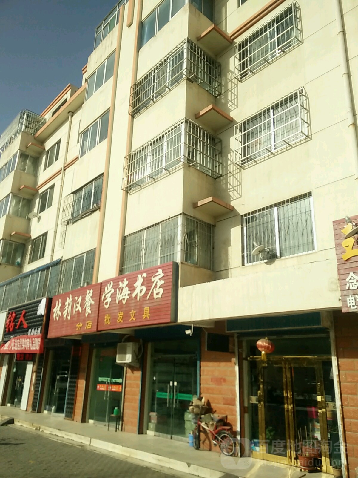 学海书店(团结东路店)