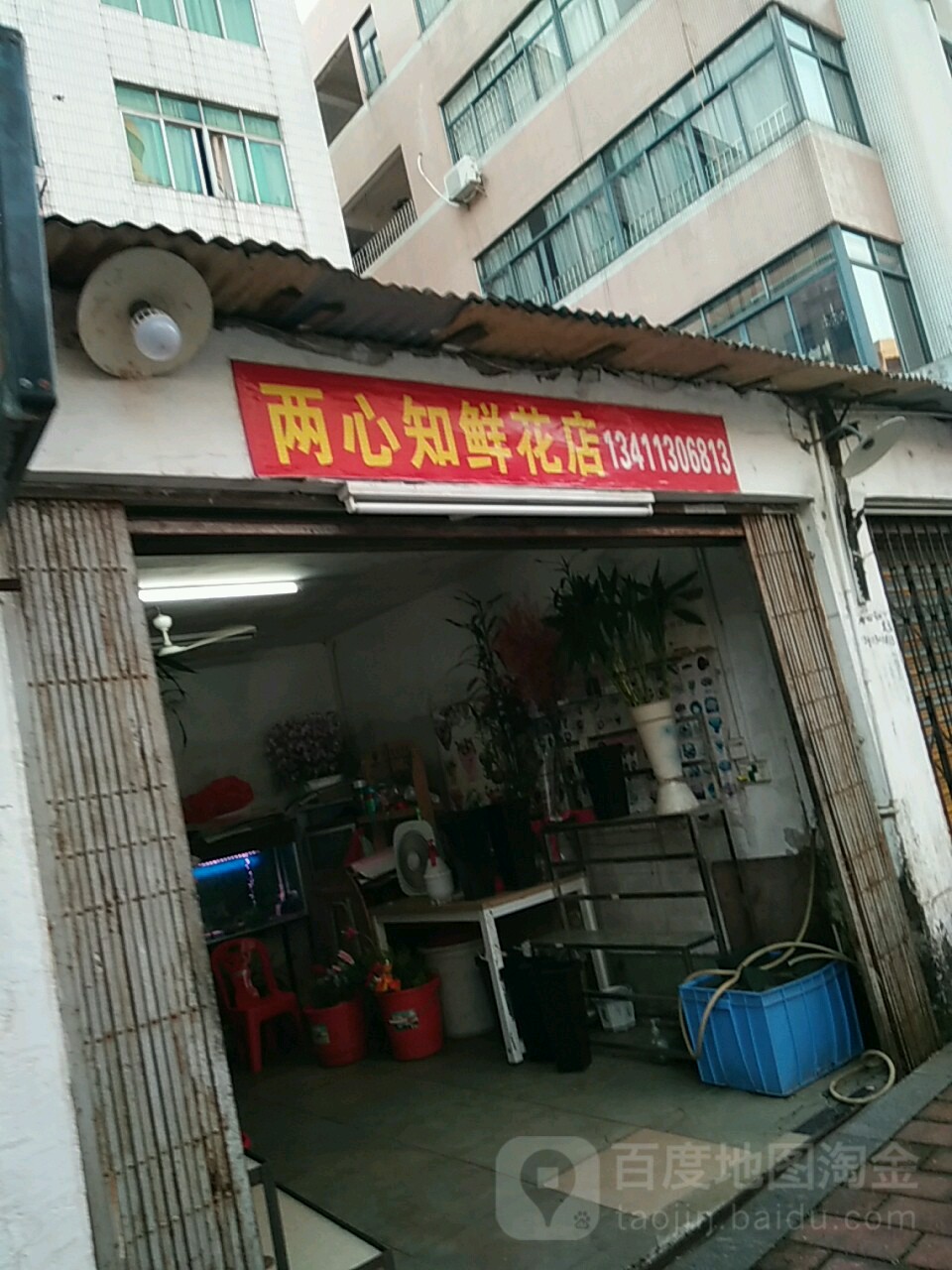 两心知花店