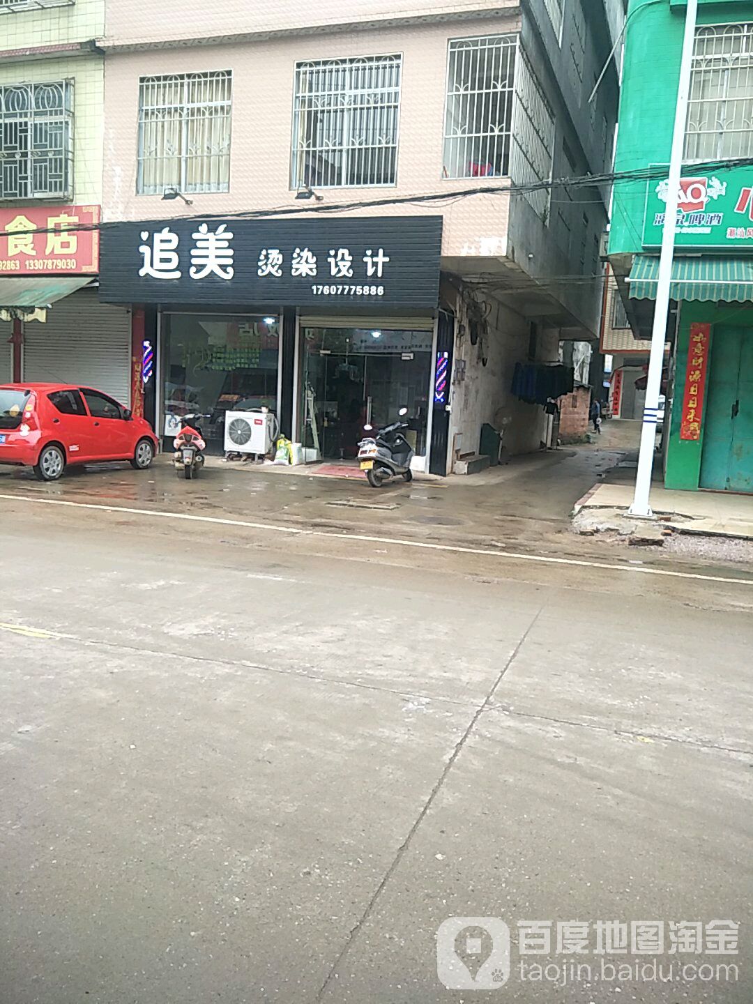 追美烫染设计