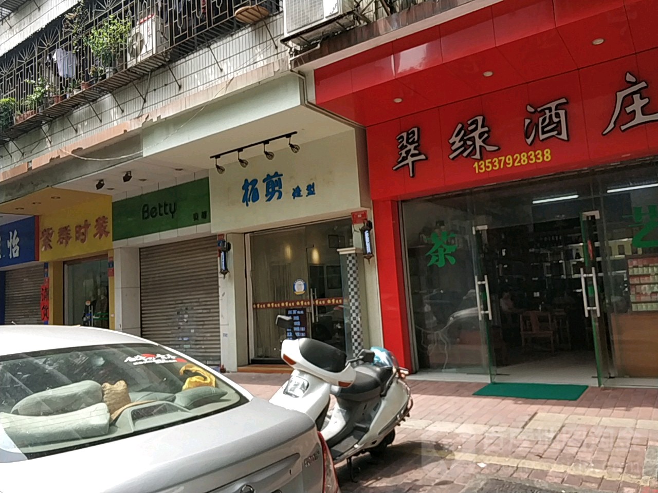 柘剪造型