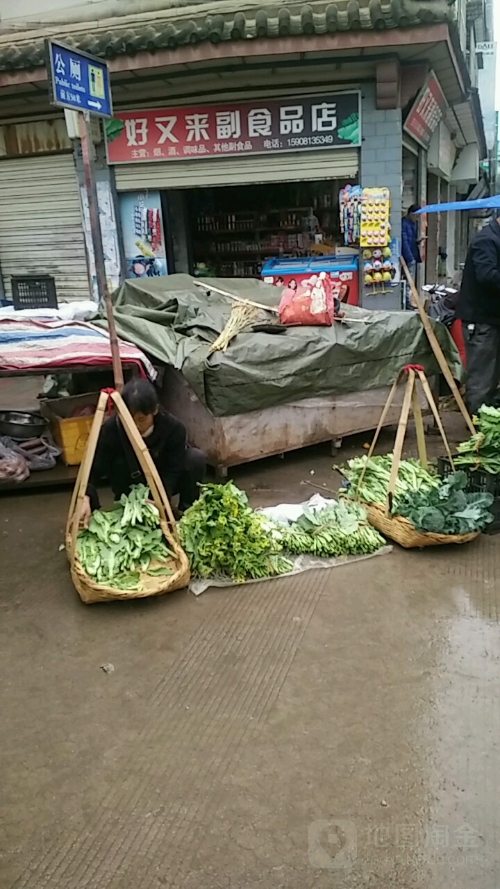 好又来服饰品店