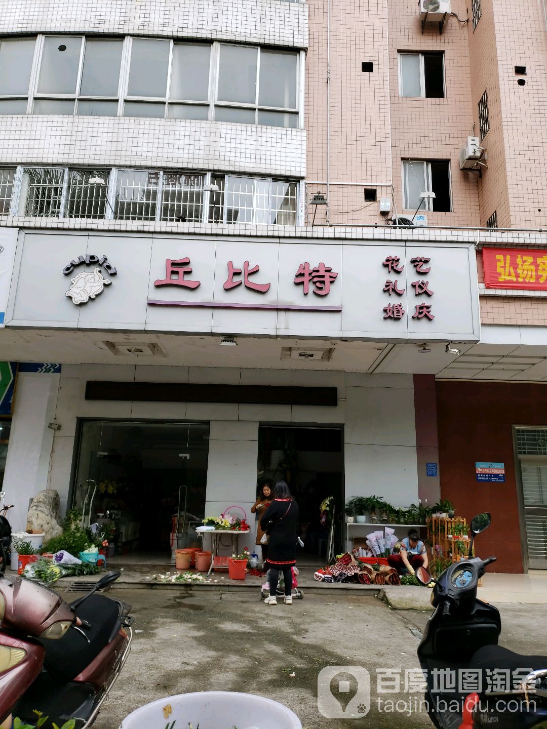 丘比特(迎宾三路店)