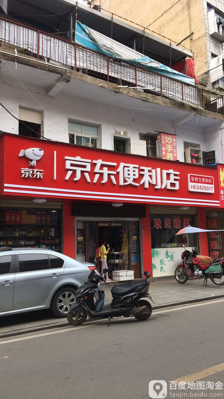 京东便利店(沿河大道店)