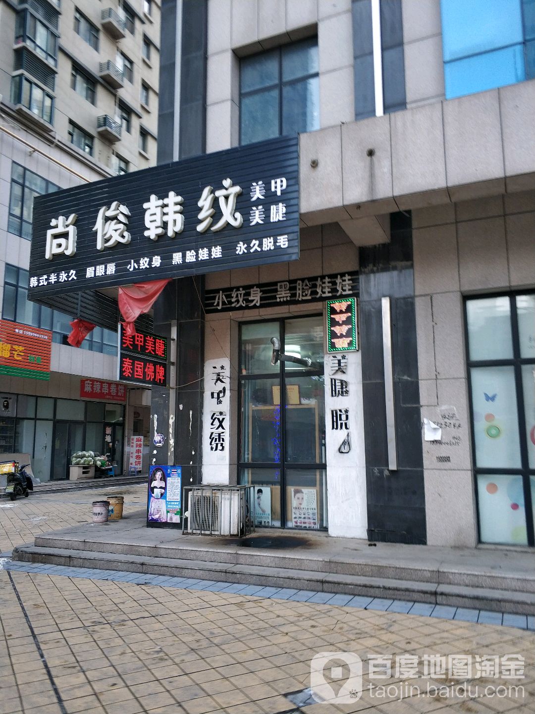 尚俊韩纹(新天地购物城店)