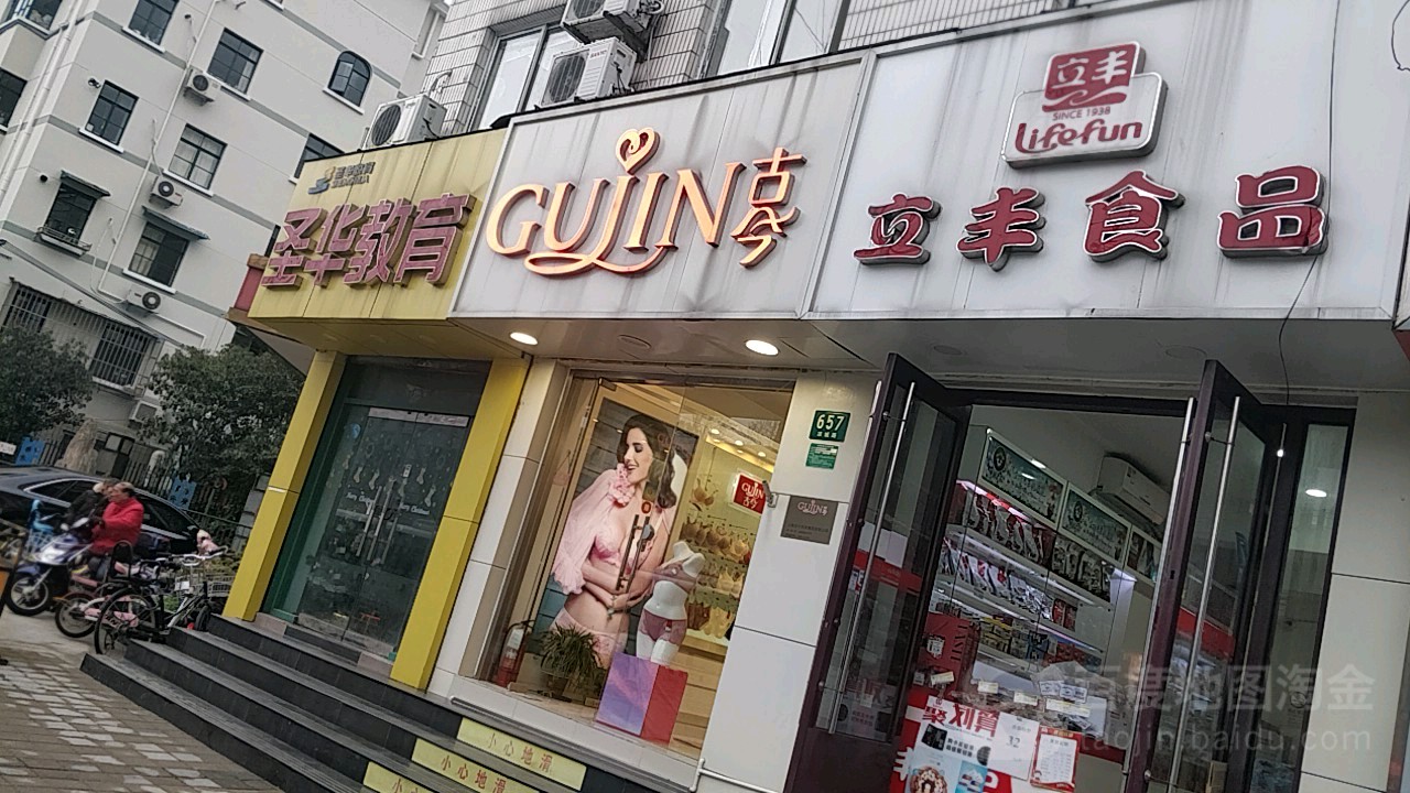 圣华教育(凉城路校区)