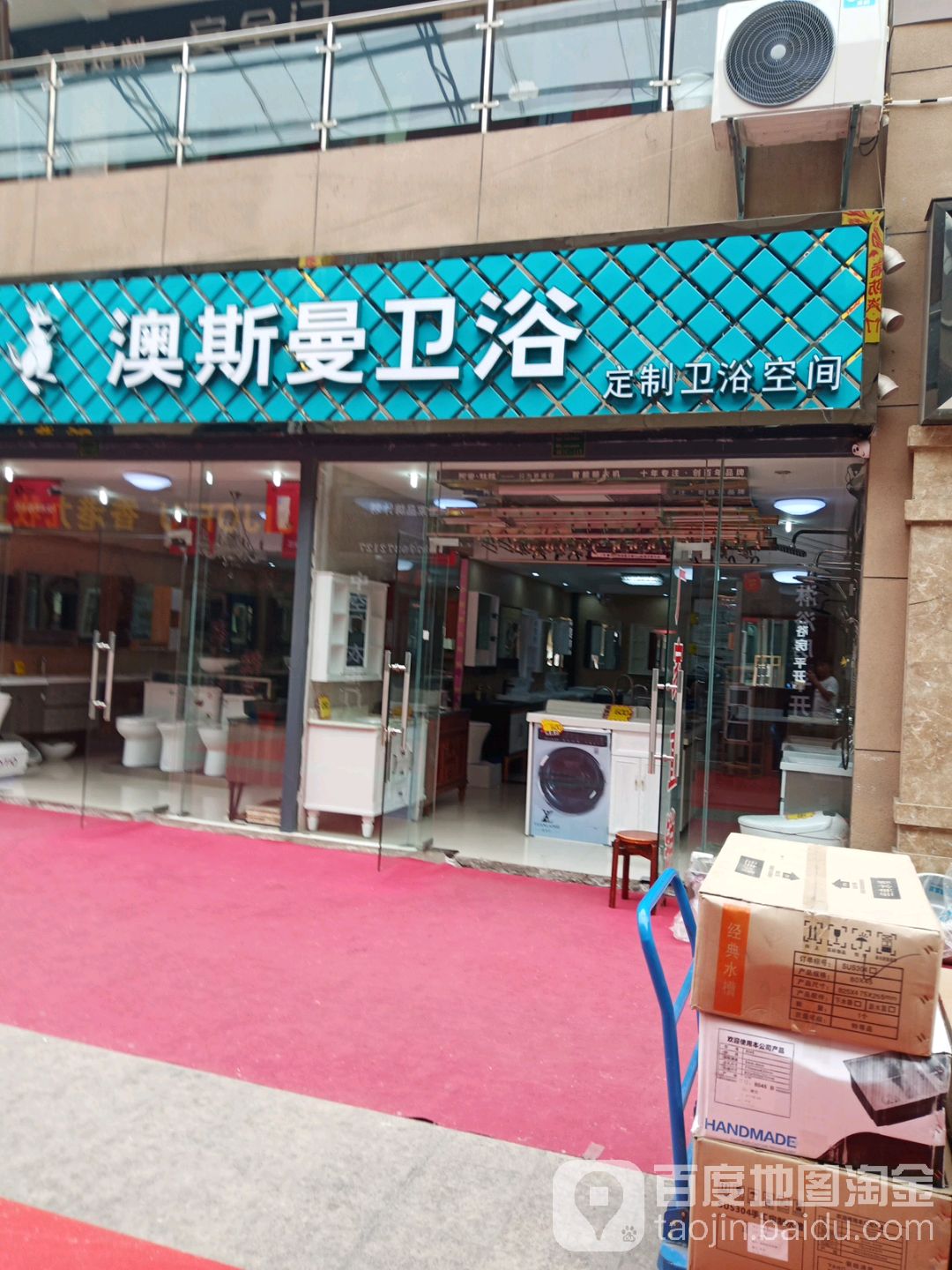 澳斯曼卫浴(楚桥路店)