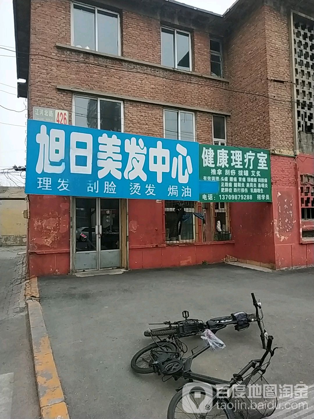 旭日美发中心(辽河北路店)