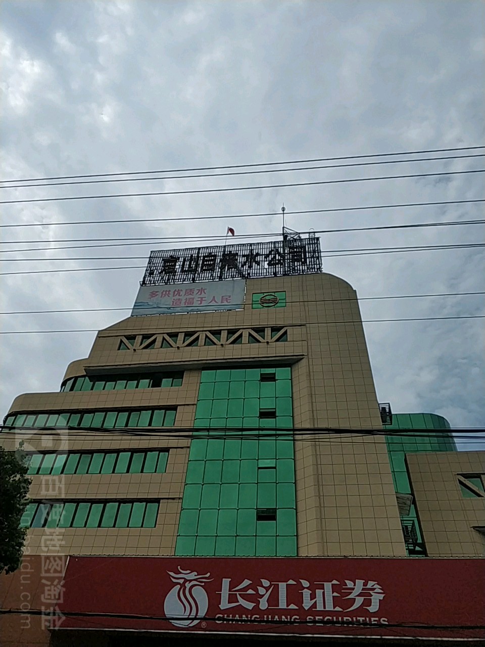 京山自来水公司