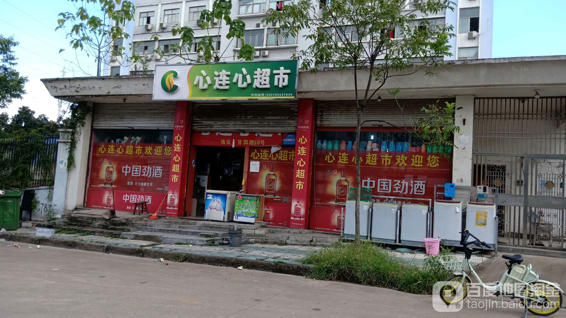 心连心超市(甘霖路店)