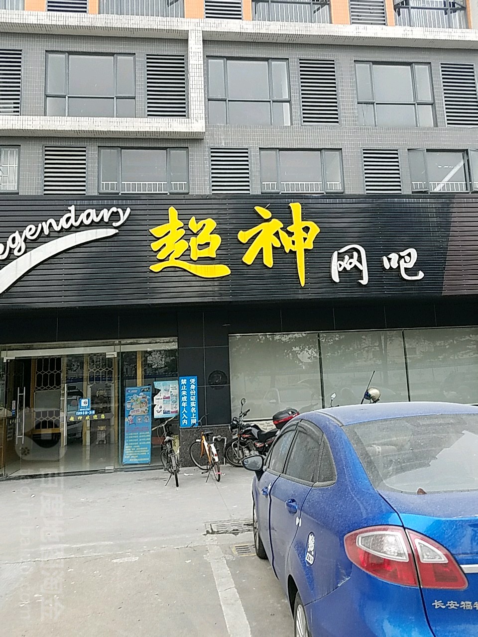 新沂网吧：从初识到沉迷的网络世界