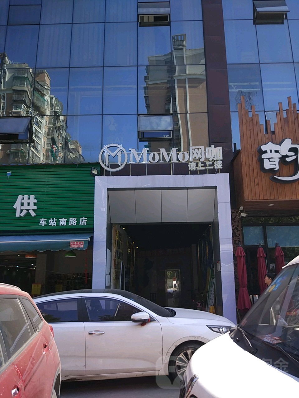 MOMO网咖棋牌(车站南路店)