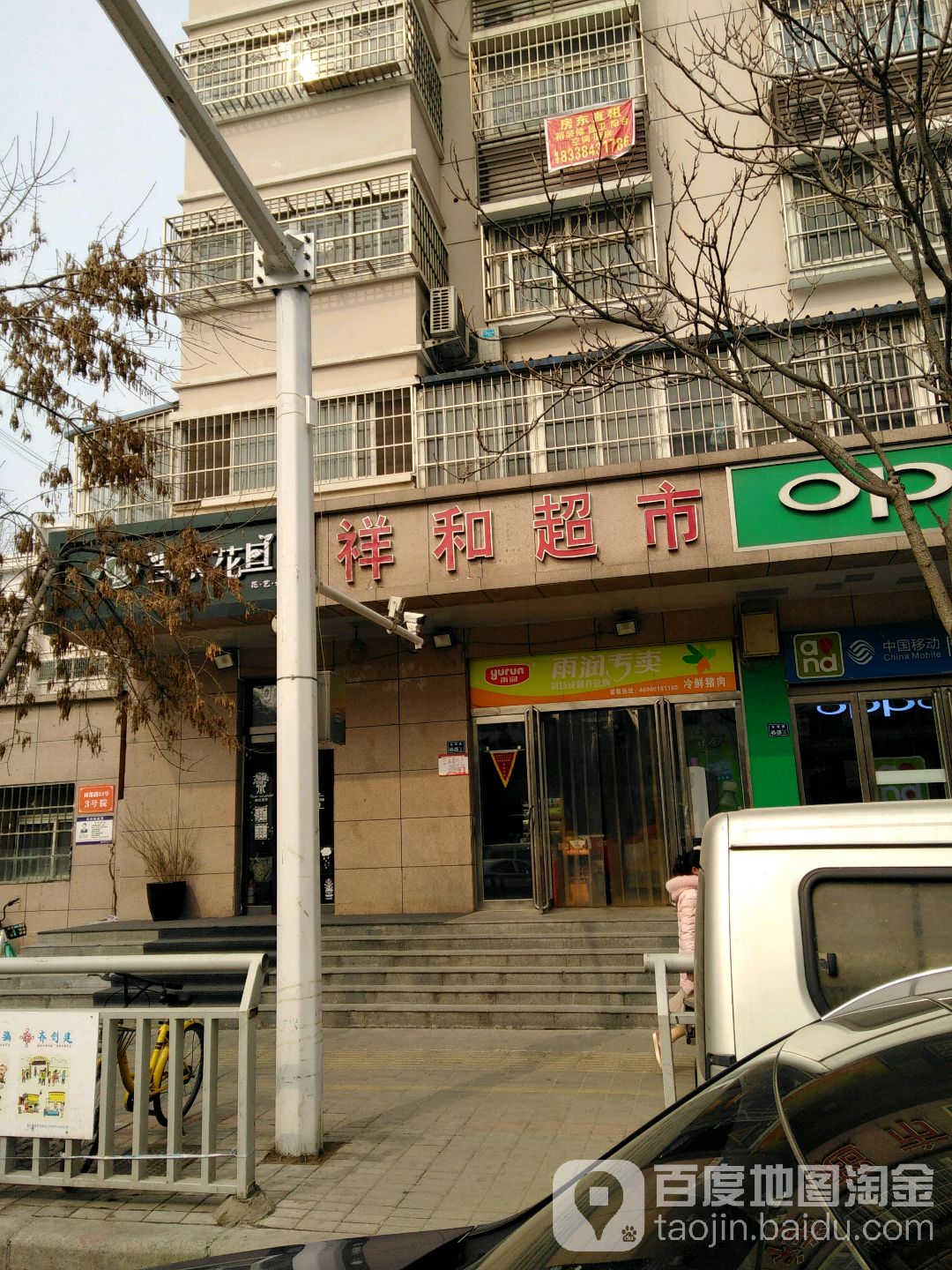 祥和超市(万通街店)