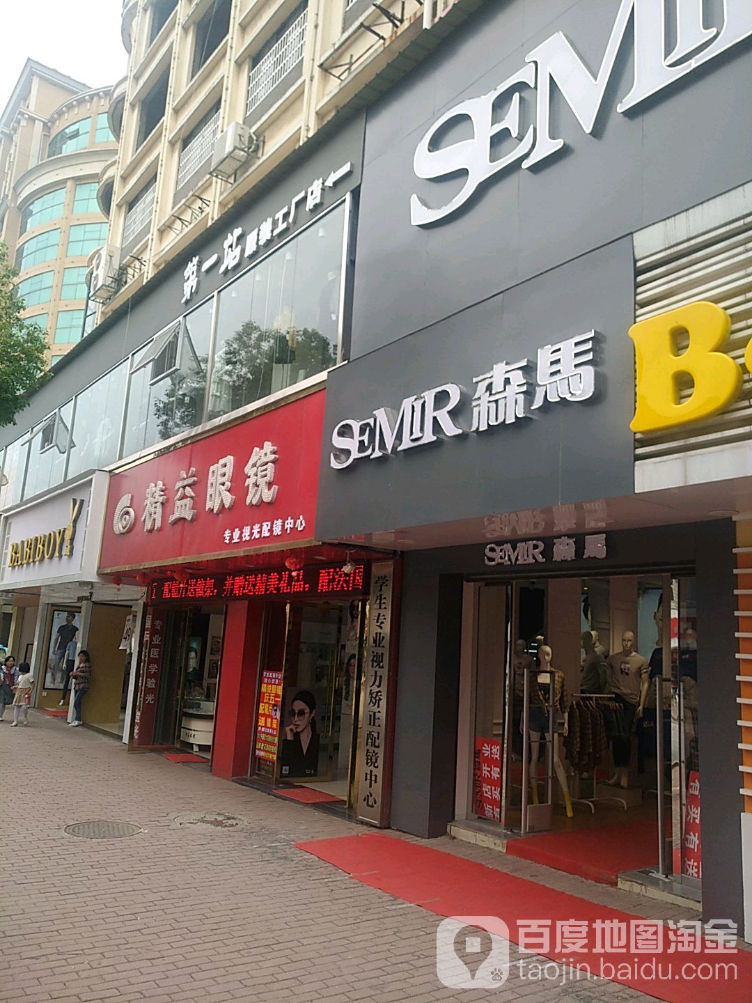 精益眼镜(广信区店)