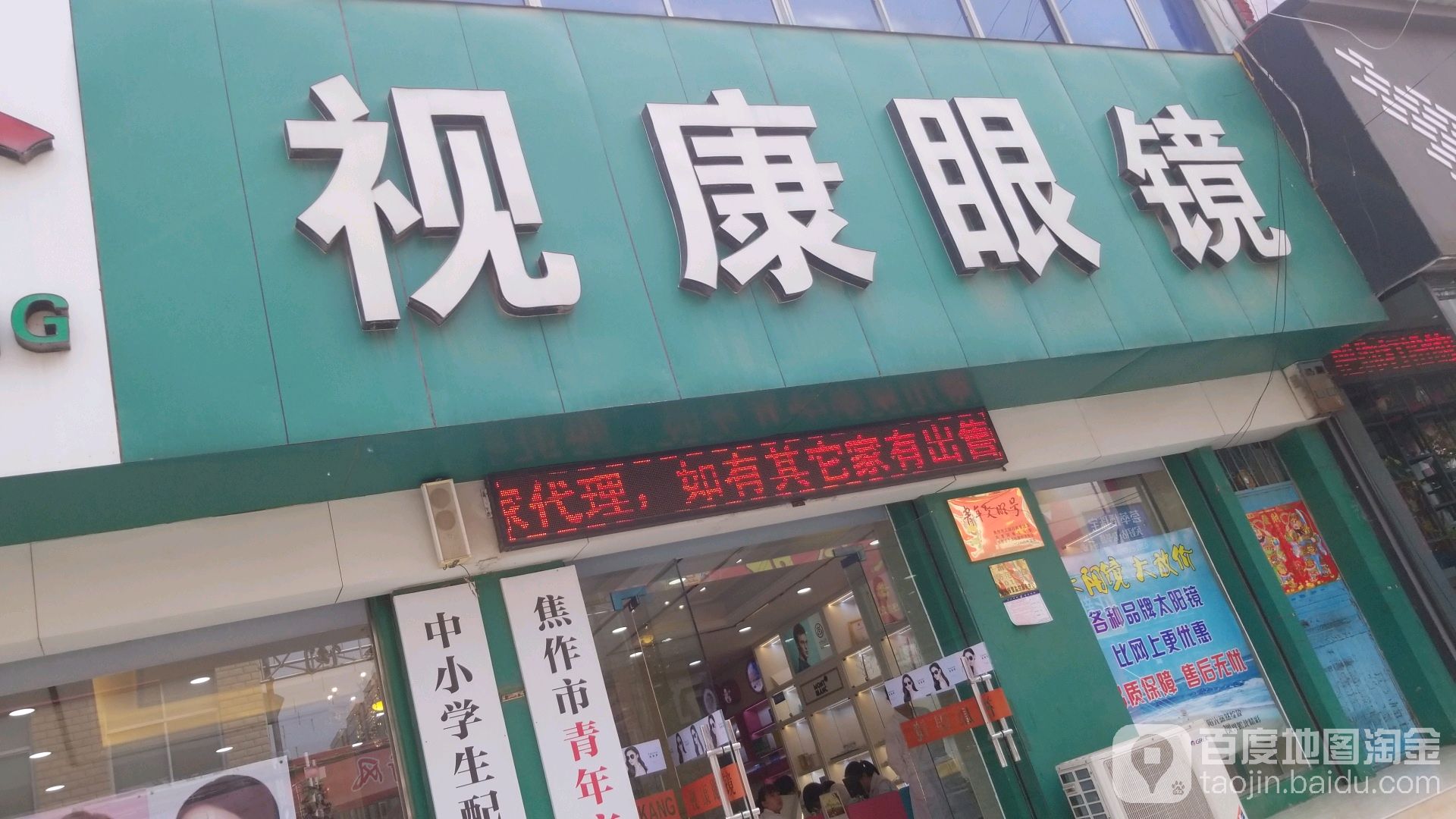 视康眼睛(西河阳大街店)
