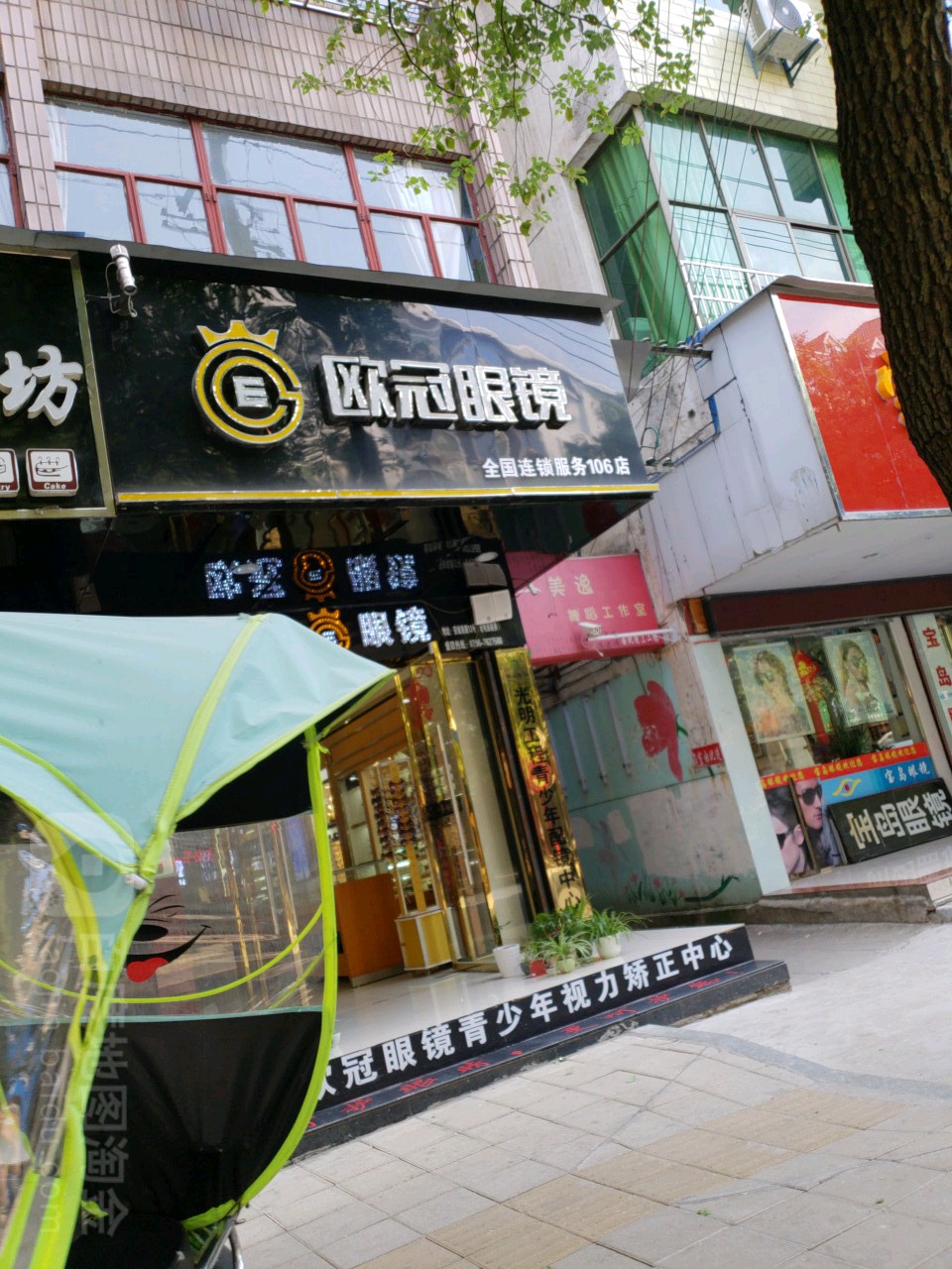 欧冠眼镜(安福店)