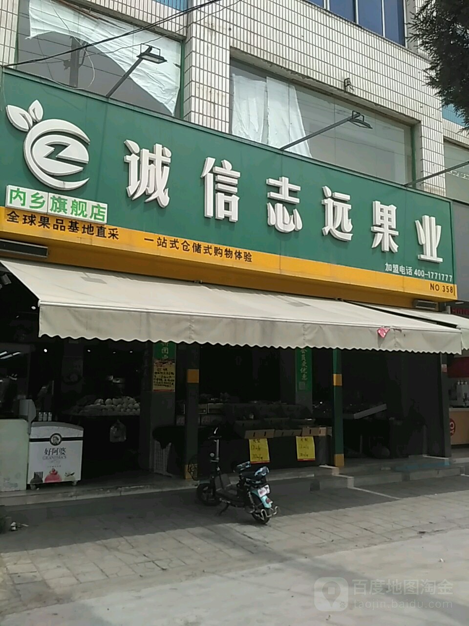 诚信志远果业(内乡旗舰店)