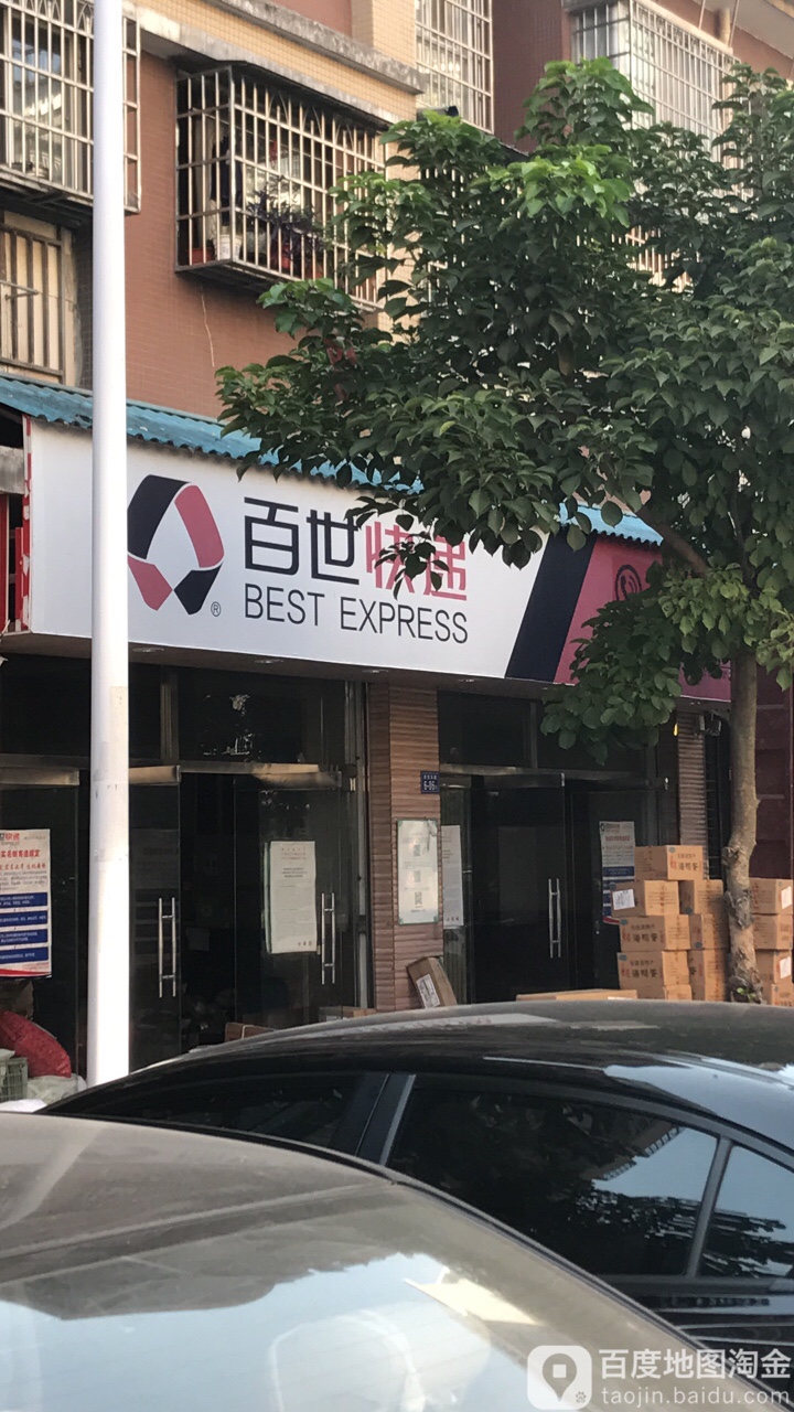 百世快运(府前东路店)