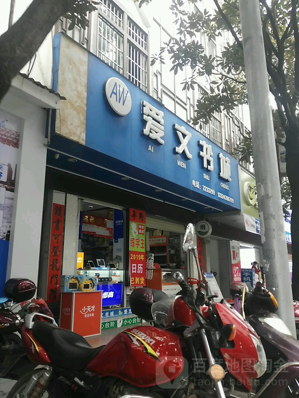 爱温书城