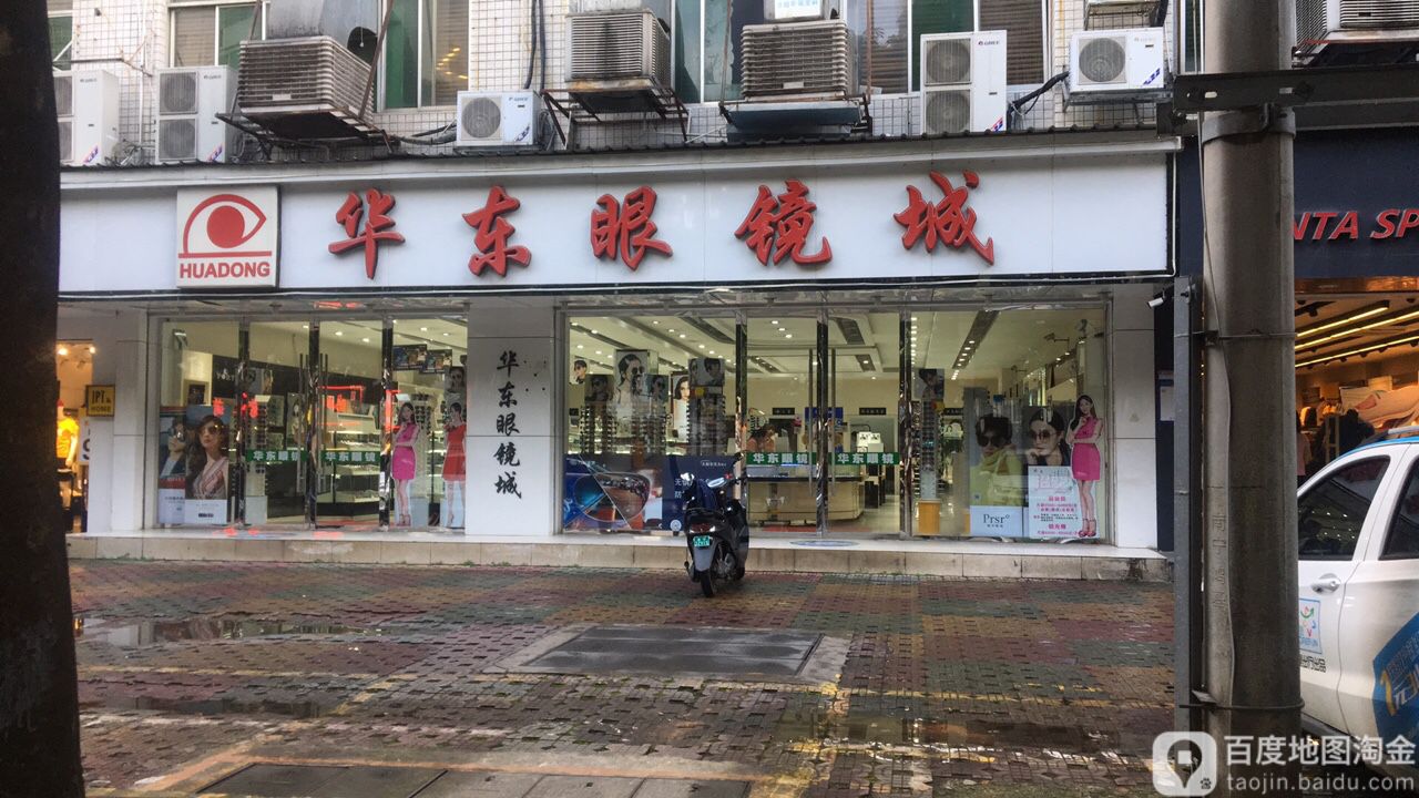 华东眼镜城(火炬路店)