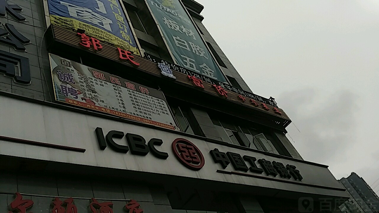 郭氏富桥保健