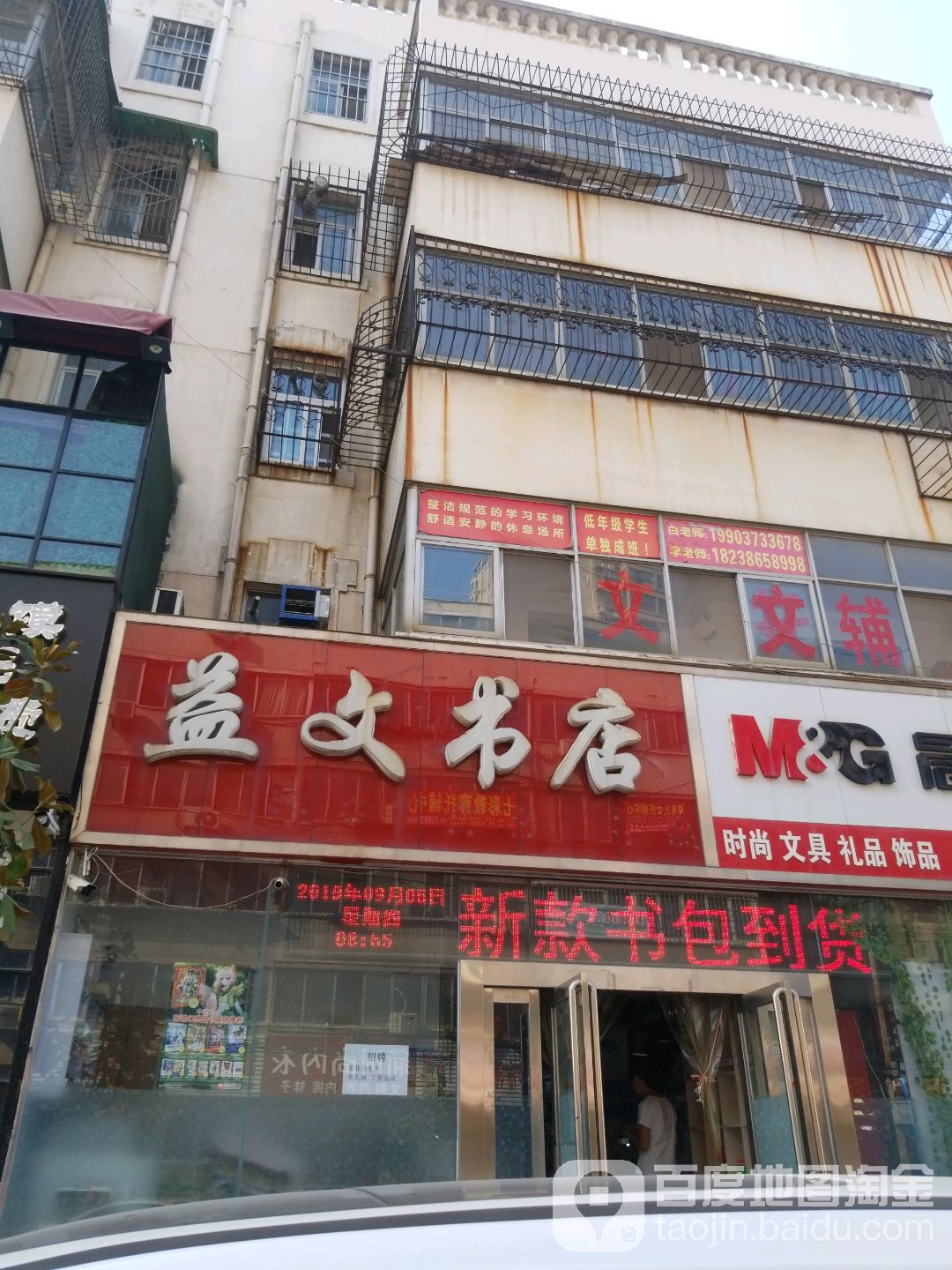 益文书店(东关街店)