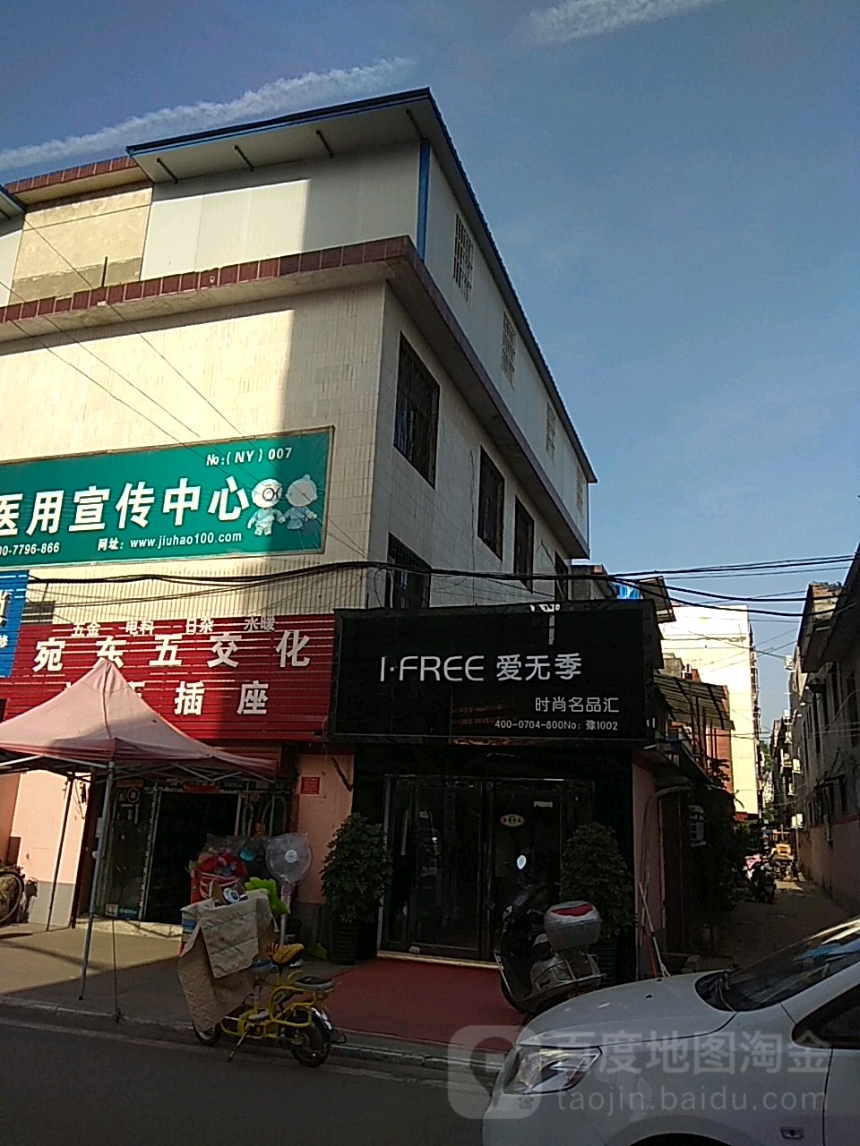 爱无季时尚名品汇(文明路店)