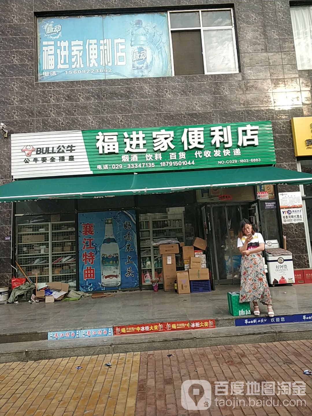 福进家便利店(书香河畔店)