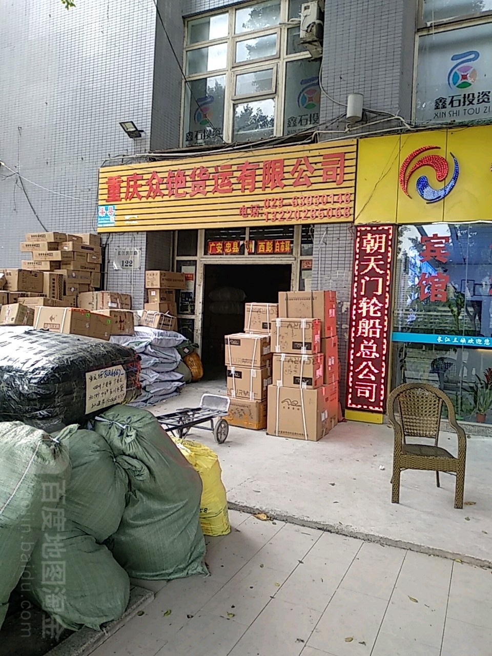 重庆众铯货运有限公司(长江滨江路店)