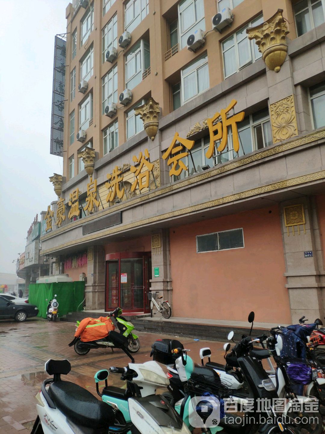 金豪温天泉浴会所(管城区店)