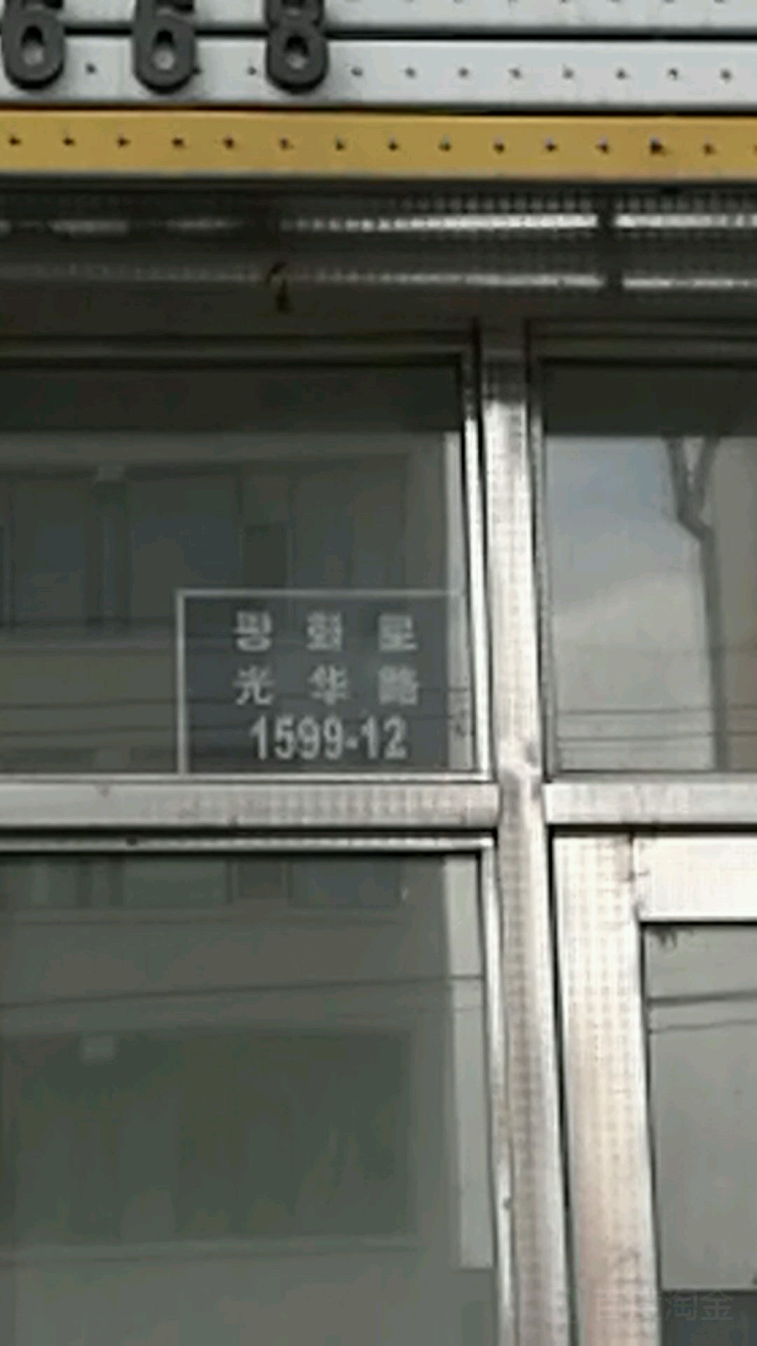 光华路1599-12