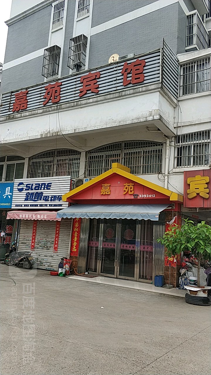 嘉园宾馆(长安南路店)