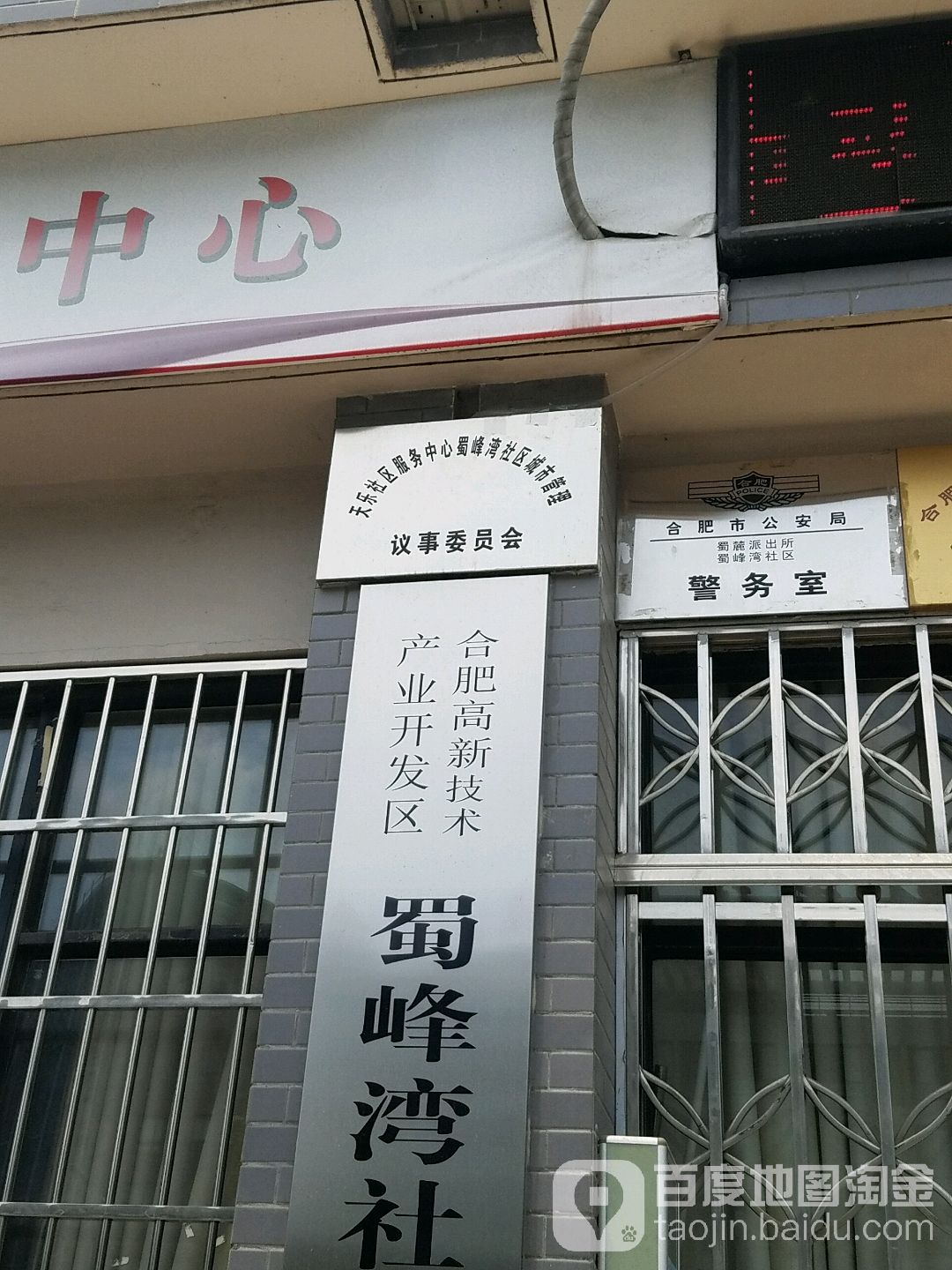 合肥市蜀山区望江西路蜀峰湾