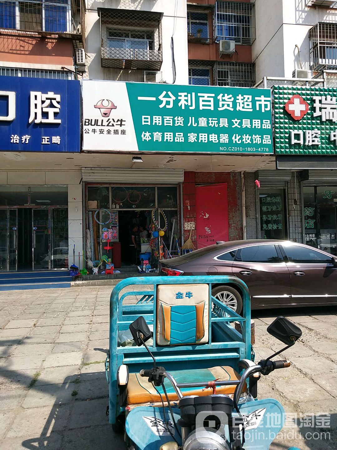 一份利百货超市(城关南路店)