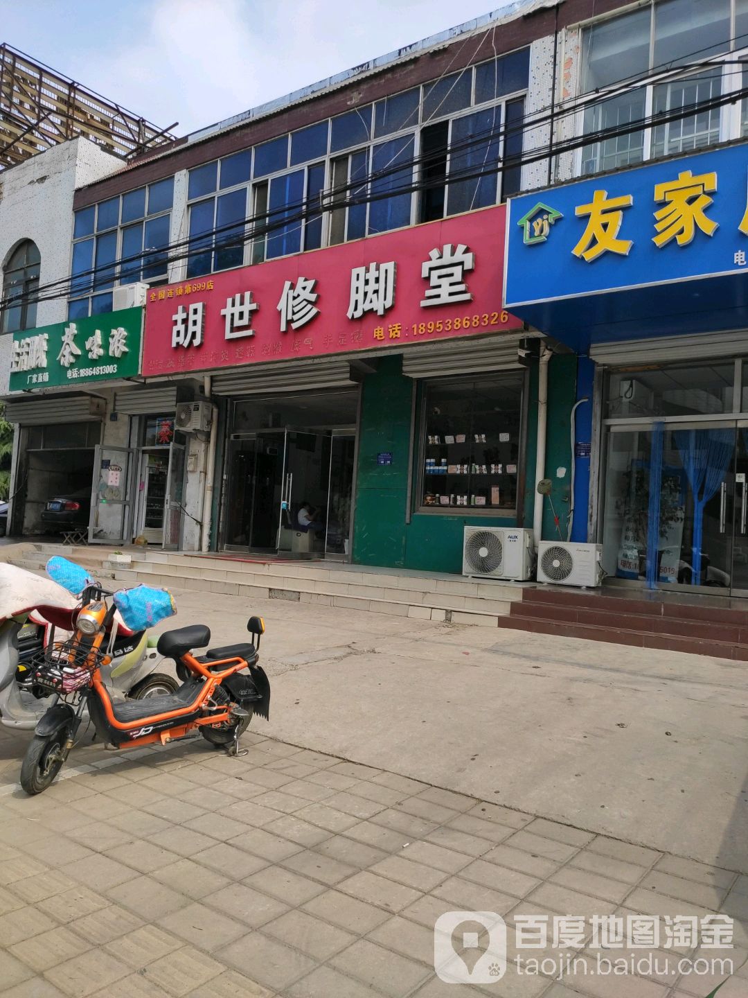 胡世修脚堂(新城路店)