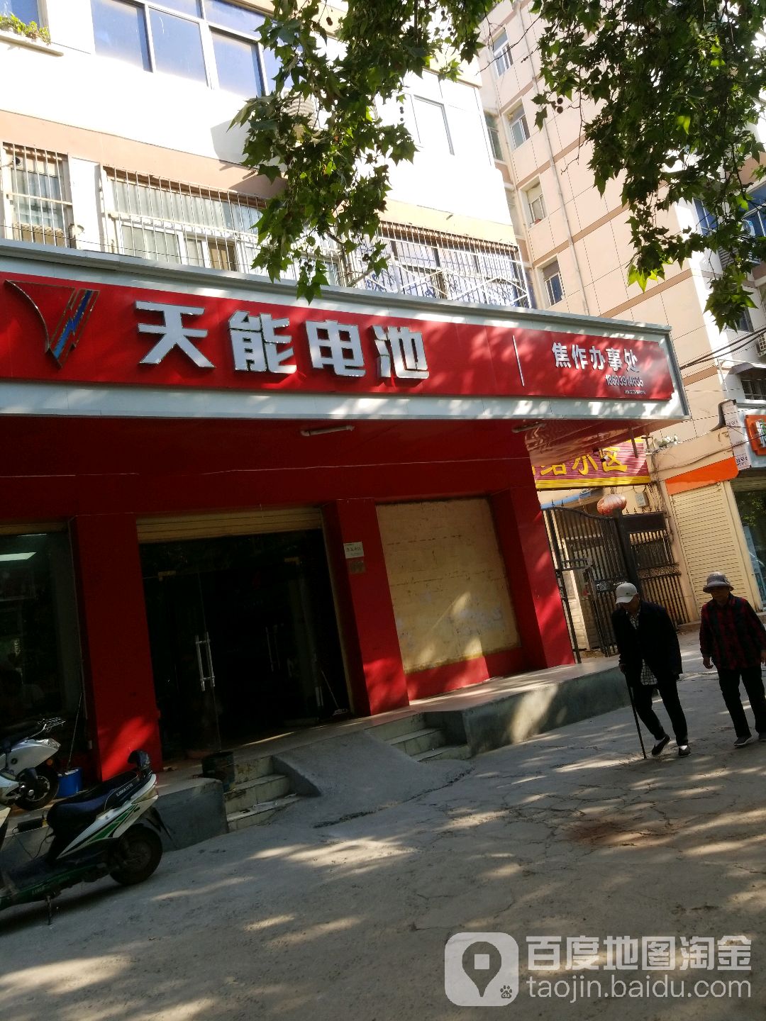 汇能电池(焦作办事处)