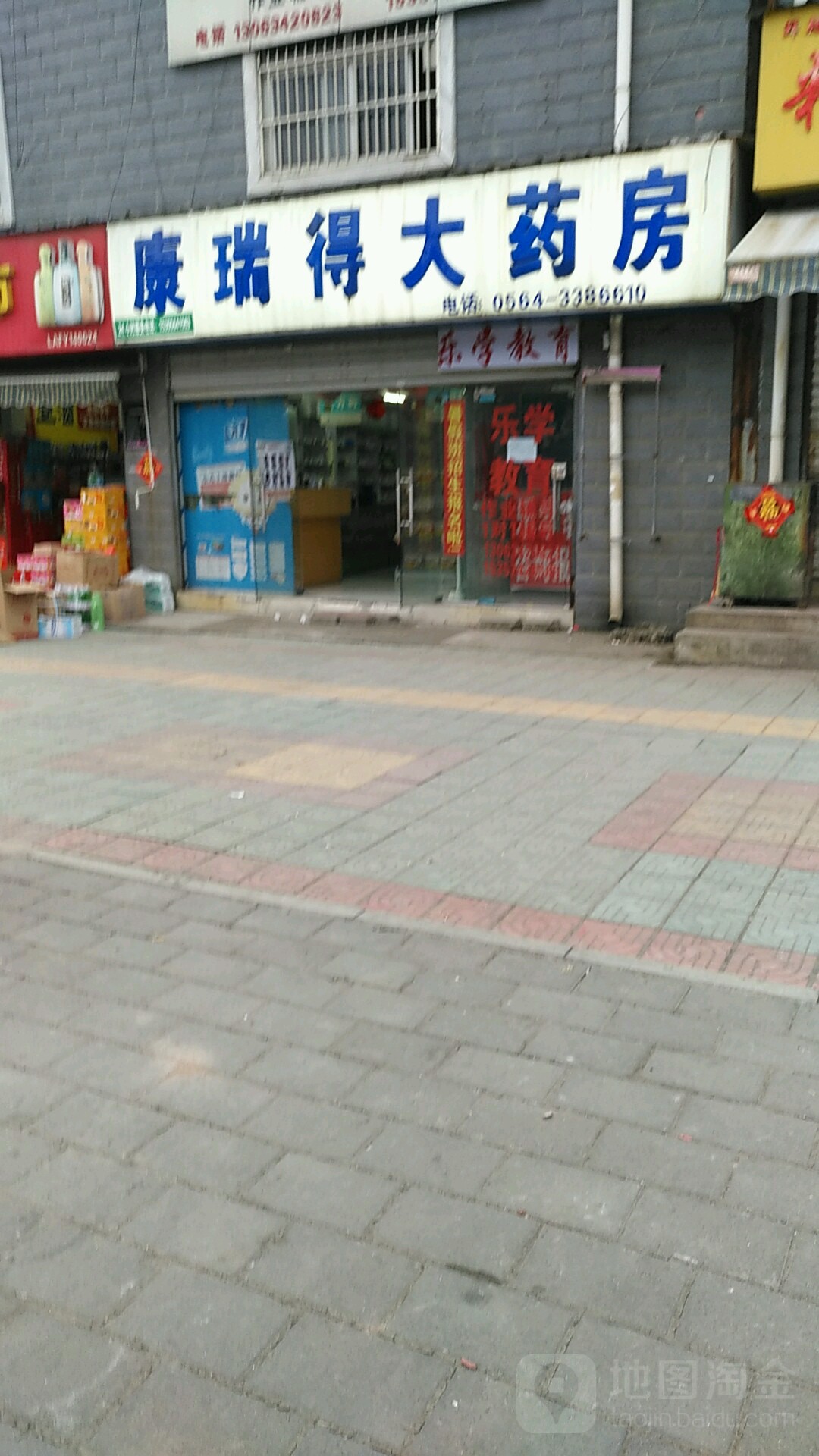 康瑞得大药店