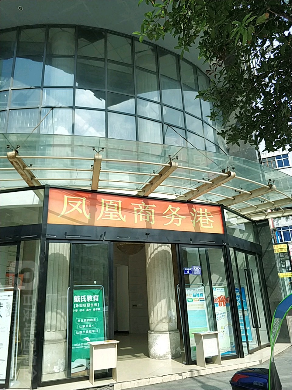 凤凰商务港