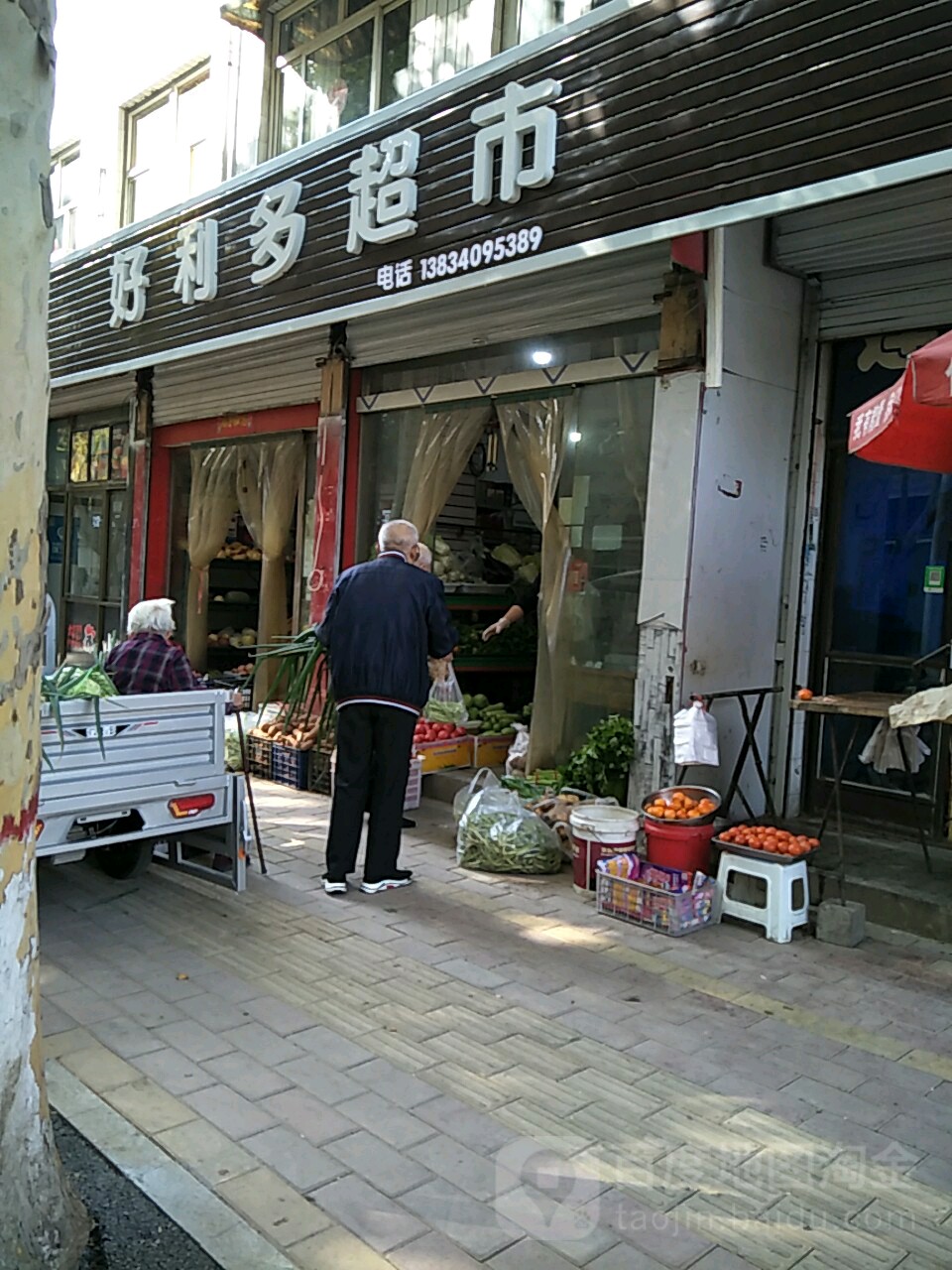 好利都超市(广场西路店)