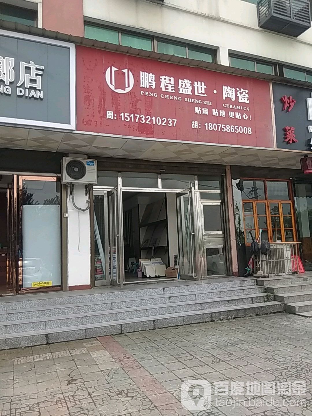 鹏诚盛世陶瓷(长株潭大市场店)