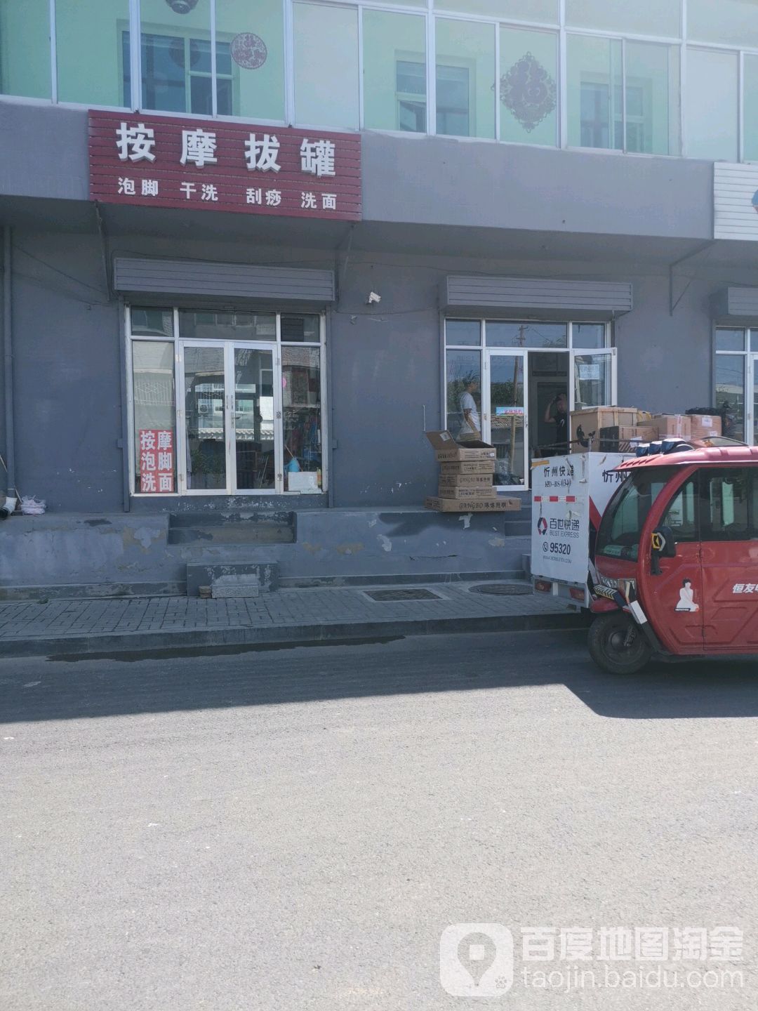 按摩拔罐