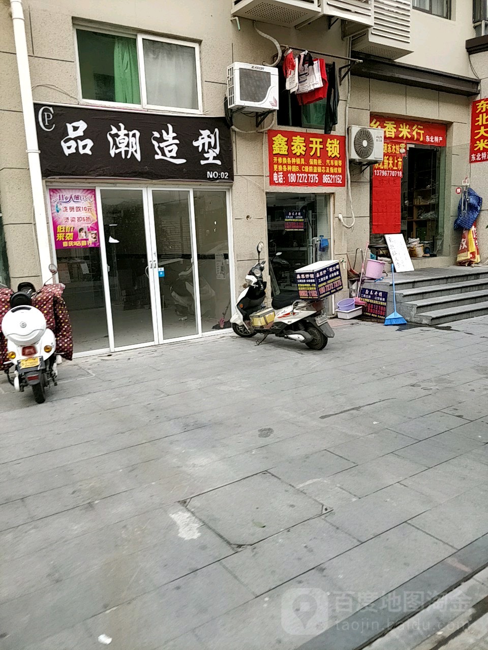 杭州鑫泰开锁换锁智能锁