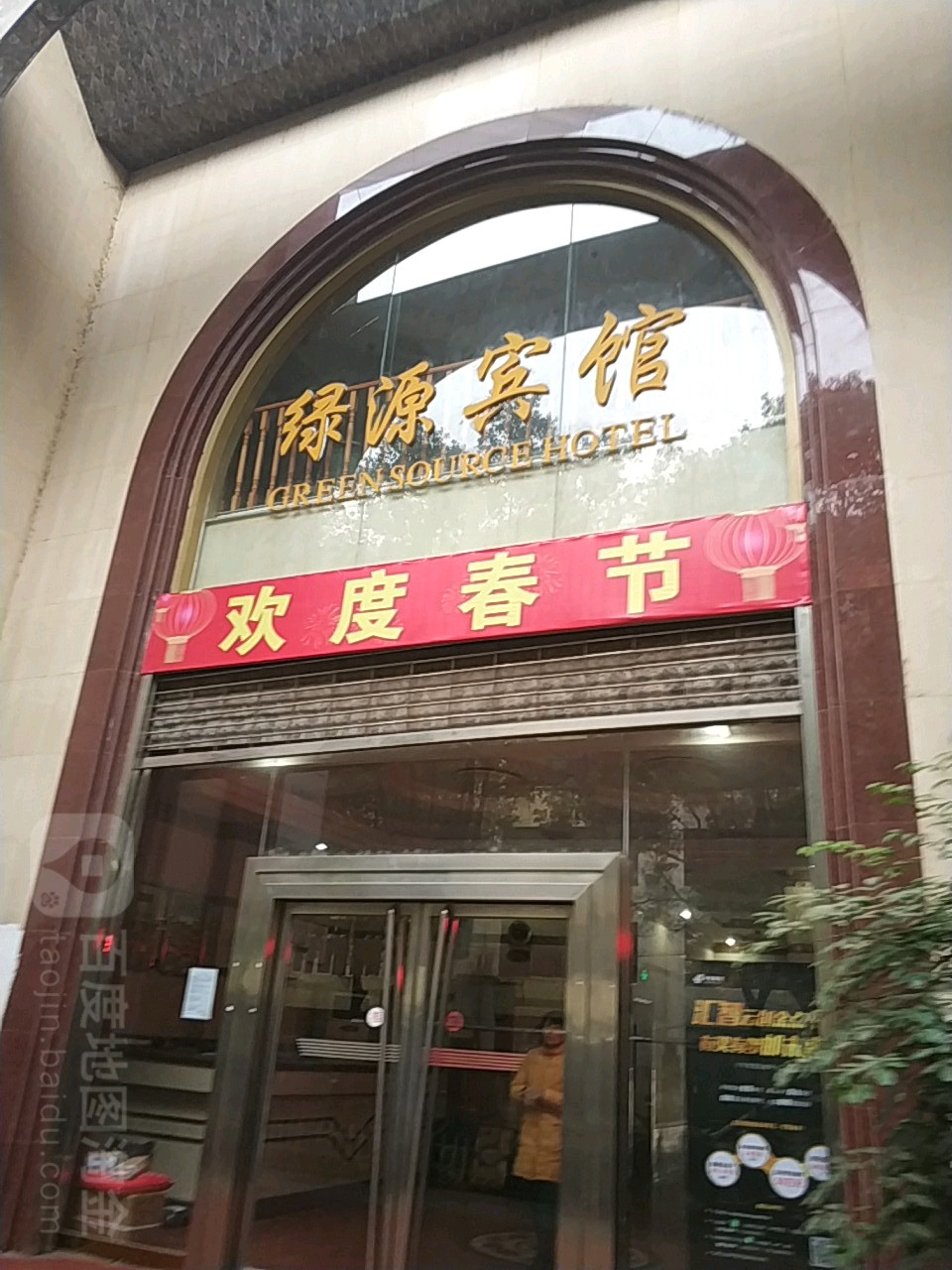 绿源宾馆(鹭洲东路店)