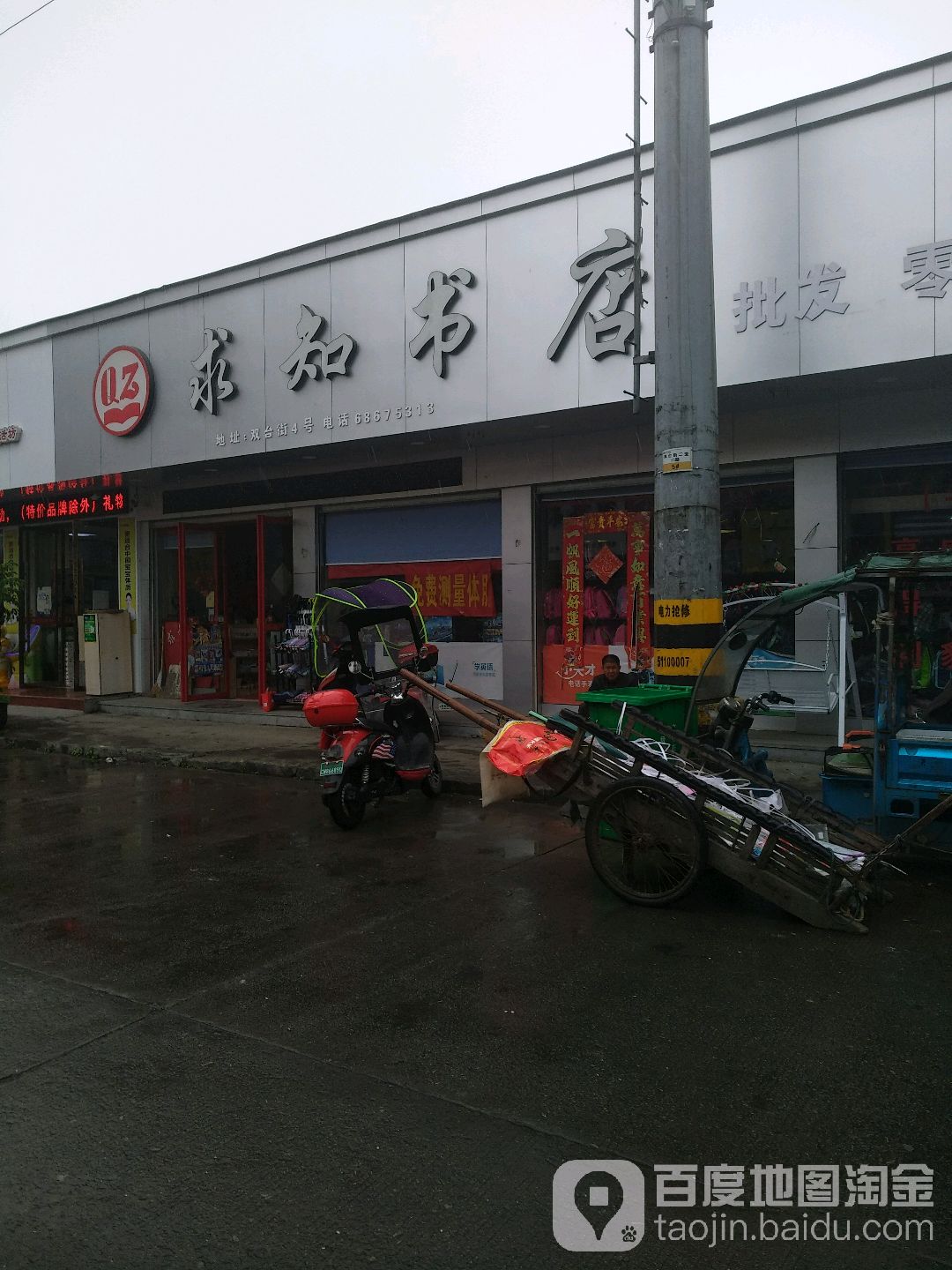 求知书店(双台街店)